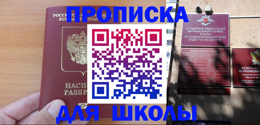 прописка ребенка в Шарье
