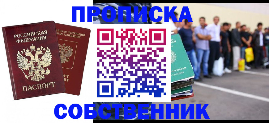временная регистрация для всех в Шарье