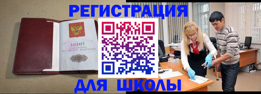 прописка для школы в Шарье